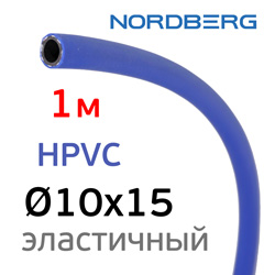 Шланг (1пм) HPVC 10х15мм Nordberg воздушный гибридный эластичный пневматический