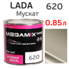 Автоэмаль MegaMIX металлик (0.85л) Lada 620 Мускат