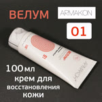 Крем Армакон 01 (100мл) ВЕЛУМ восстанавливающий для рук и лица с питательным комплексом фото №3
