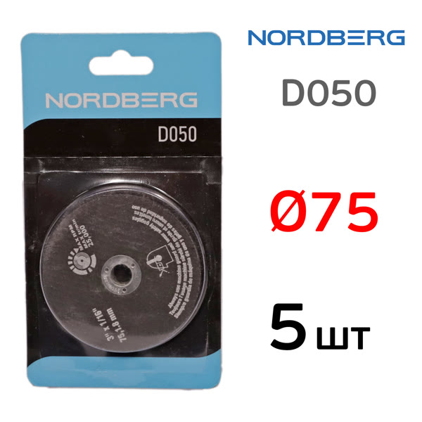 Круг отрезной  75х1.8мм (5шт) по металлу Nordberg D050 для пневмоотрезной машинки фото №1