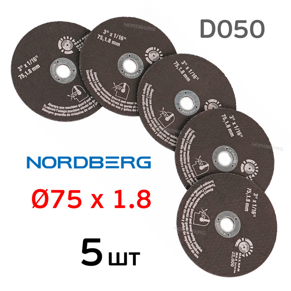 Круг отрезной  75х1.8мм (5шт) по металлу Nordberg D050 для пневмоотрезной машинки фото №3