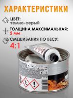 Шпатлевка эпоксидная Novol TERMO (0,4кг) термостойкая под порошковую покраску фото №1