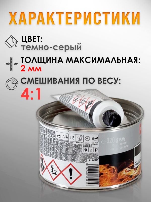 Шпатлевка эпоксидная Novol TERMO (0,4кг) термостойкая под порошковую покраску фото №1