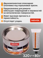 Шпатлевка эпоксидная Novol TERMO (0,4кг) термостойкая под порошковую покраску фото №3