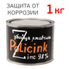 Цинковый состав Policink (1кг) серый (грунт; защита от коррозии; убийца ржавчины) Zink 98%