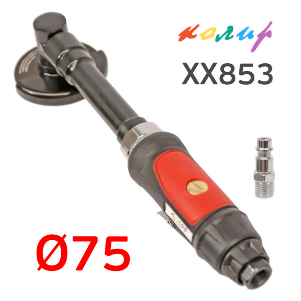 Пневмо отрезная торцевая D75 Колир XX853 удлиненная машинка фото №2