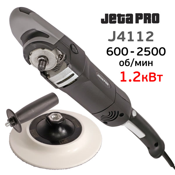 Полировальная машинка JetaPRO J4112 (1200Вт, 600-2500об/мин, 2.4кг) с вращательным типом вращения фото №1