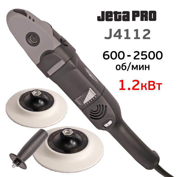 Полировальная машинка JetaPRO J4112 (1200Вт, 600-2500об/мин, 2.4кг) с вращательным типом вращения фото №2
