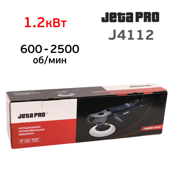 Полировальная машинка JetaPRO J4112 (1200Вт, 600-2500об/мин, 2.4кг) с вращательным типом вращения фото №5