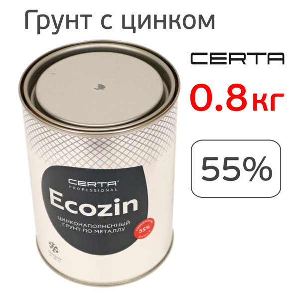 Грунт цинконаполненный Certa ECOZIN 55% (0.8кг) серый, цинковый антикоррозионный состав фото №1