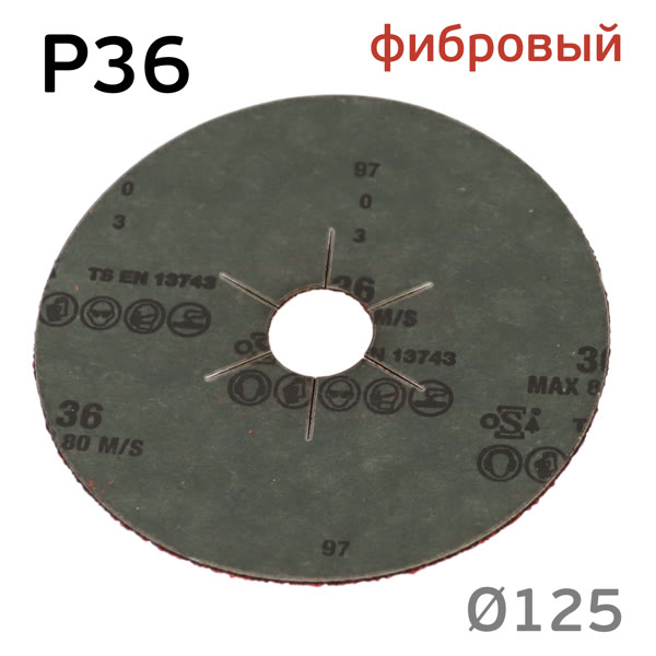 Круг фибровый RED (125мм) Р36 шлифовальный керамика для зачистки фото №3