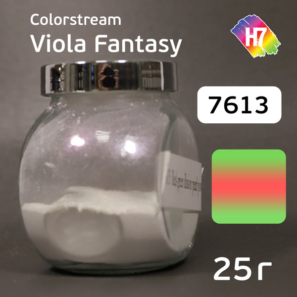 Пигмент порошковый Colorstream CS21 Viola Fantasy (25г) H7 SkyMix Red-Green (7613) красно-зелёный фото №2