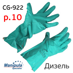 Перчатки химстойкие Manipula ДИЗЕЛЬ р.10 (пара) CG-922 нитриловые КЩС