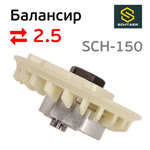 Балансир эксцентрика в сборе Schtaer (2.5мм) SCH-150-2.5 с подшипником фото №2