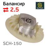 Балансир эксцентрика в сборе Schtaer (2.5мм) SCH-150-2.5 с подшипником фото №3