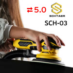 Электро шлифмашинка D150 Schtaer SCH-03-150 (5мм) бесщеточная эксунтриковая, съемный кабель фото №10