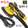 Электро шлифмашинка D150 Schtaer SCH-03-150 (5мм) бесщеточная съемный кабель