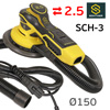 Электро шлифмашинка D150 Schtaer SCH-03-150 (2.5мм) бесщеточная съемный кабель