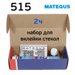 Набор для вклейки стекол MQS 515 (310мл) 2х часовой, полиуретановый однокомпонентный клей фото №2