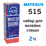 Набор для вклейки стекол MQS 515 (310мл) 2х часовой, полиуретановый однокомпонентный клей фото №3