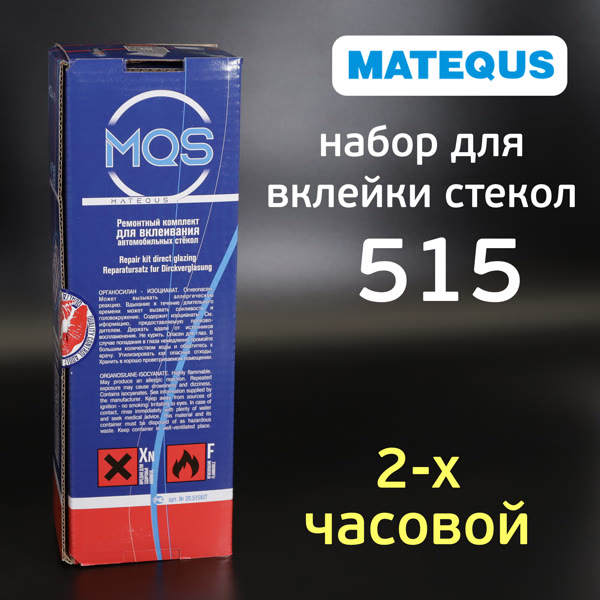 Набор для вклейки стекол MQS 515 (310мл) 2х часовой, полиуретановый однокомпонентный клей фото №4