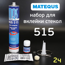 Набор для вклейки стекол MQS 515 (310мл) 2х часовой, полиуретановый однокомпонентный клей
