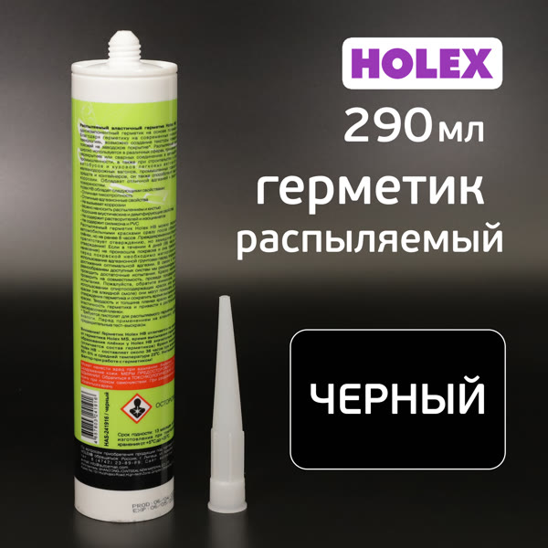 Герметик распыляемый Holex HB черный (290мл) на основе гибридных полимеров фото №1