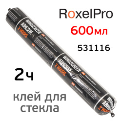 Клей для вклейки стекол в колбасе RoxelPro (600мл) 2-х часовой СРОК ГОДНОСТИ