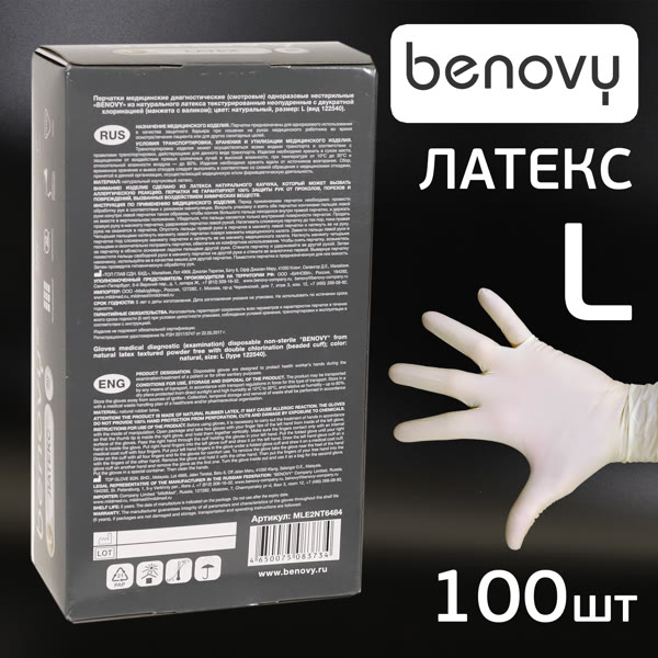 Перчатки латексные Benovy р.L (100шт) одноразовые смотровые фото №1