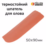 Шпатель для лужения термостойкий Fullen Polymer (50х90мм) силиконовый фото №1