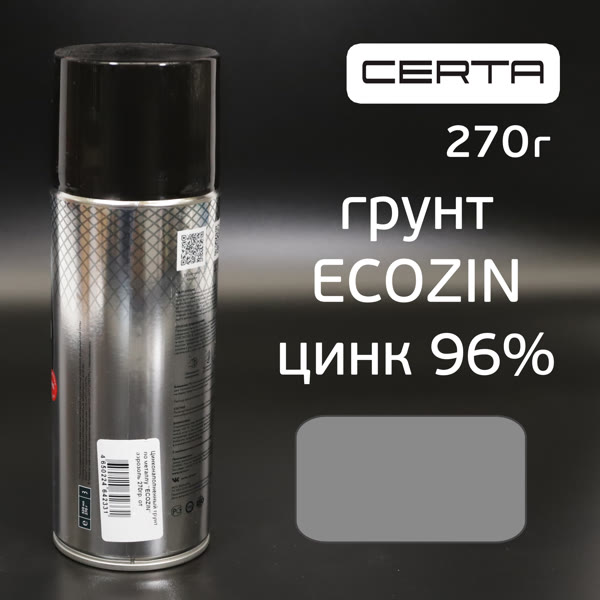 Цинк-спрей Certa ECOZIN 96% (270г) цинконаполненный аэрозоль фото №1