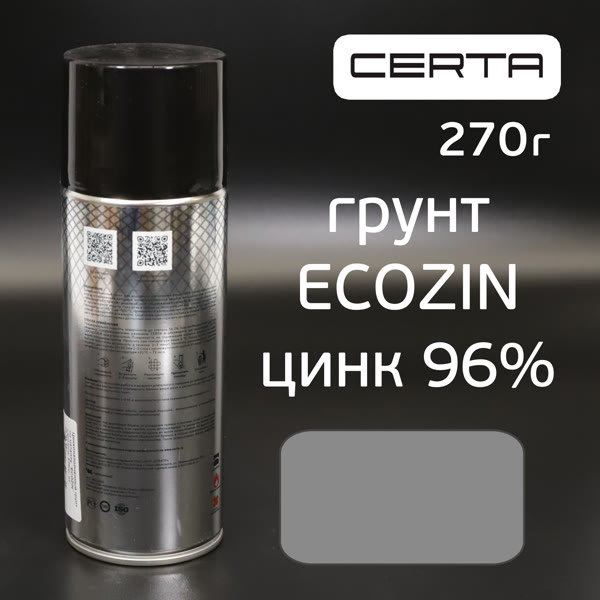 Цинк-спрей Certa ECOZIN 96% (270г) цинконаполненный аэрозоль фото №2