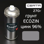 Цинк-спрей Certa ECOZIN 96% (270г) цинконаполненный аэрозоль фото №3