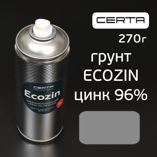 Цинк-спрей Certa ECOZIN 96% (270г) цинконаполненный аэрозоль фото №3