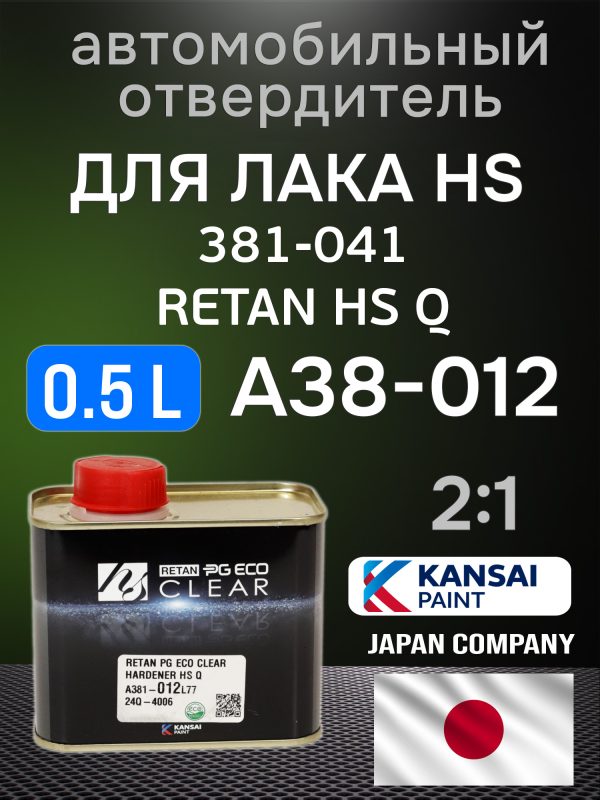 Отвердитель Kansai (0.5л) SHIN EZ для лака 381-041 HS Q
