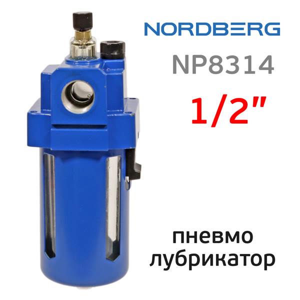 Пневмолубрикатор (1/2") Nordberg NP8314 синий 5000л/мин фото №1