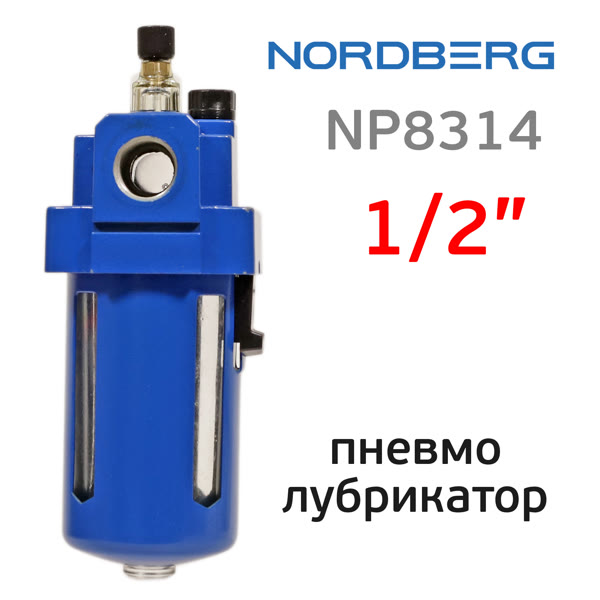 Пневмолубрикатор (1/2") Nordberg NP8314 синий 5000л/мин фото №2
