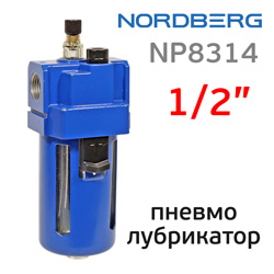 Пневмолубрикатор (1/2") Nordberg NP8314 синий 5000л/мин