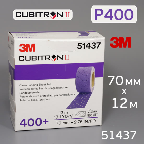 Полоска в рулоне 3M Cubitron (70мм х 12м) Р400 на липучке CERAMIC multihole (керамика) фото №4
