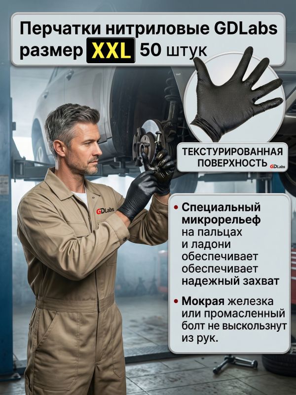 Перчатки нитриловые GDLabs (р.XXL; 50шт; черные) повышенной стойкости к растворителю ideall GRIP+ фото №4
