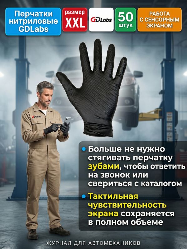 Перчатки нитриловые GDLabs (р.XXL; 50шт; черные) повышенной стойкости к растворителю ideall GRIP+ фото №5