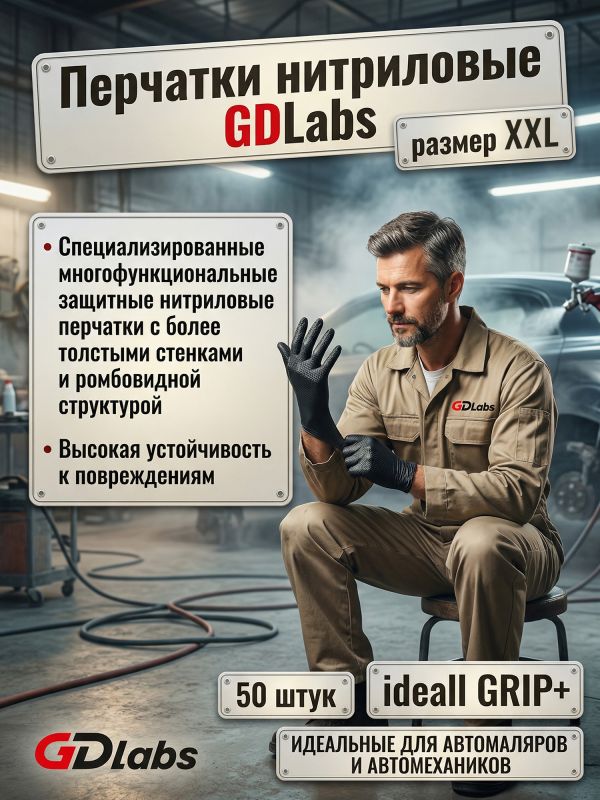 Перчатки нитриловые GDLabs (р.XXL; 50шт; черные) повышенной стойкости к растворителю ideall GRIP+ фото №7