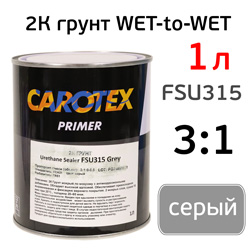 Грунт мокрый-по-мокрому 2К Carotex FSU315 3:1 (1л) cерый полиуретановый без отвердителя FCH-31