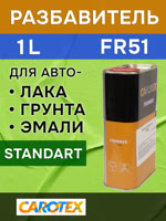 Разбавитель Carotex FR51 (1л) стандартный универсальный фото №1