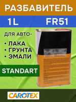 Разбавитель Carotex FR51 (1л) стандартный универсальный фото №2
