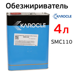 Обезжириватель Karocle (4л) SMC110 антистатичный для удаления масла, битум, различных загрязнений