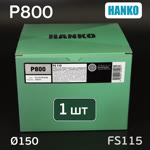 Круг шлиф. на поролоне ф150 Hanko FS115  (Р800; 181отв.; зеленый) Film Sponge MultiAir липучка фото №4