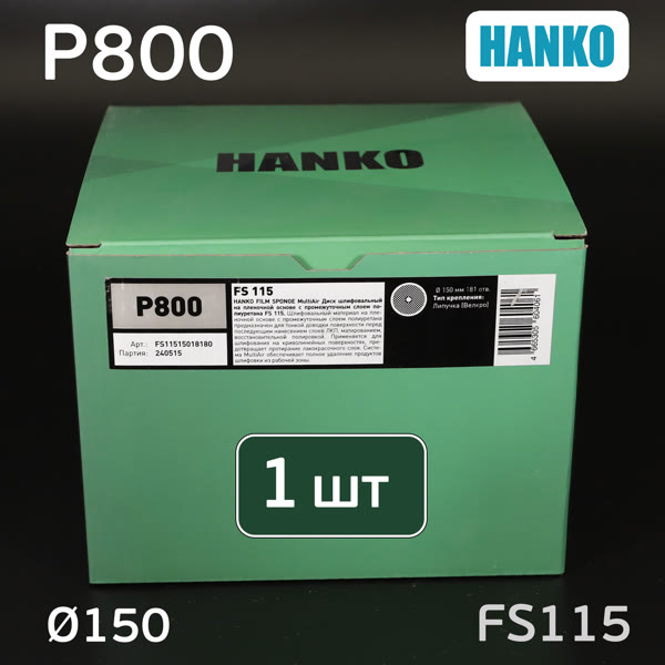 Круг шлиф. на поролоне ф150 Hanko FS115  (Р800; 181отв.; зеленый) Film Sponge MultiAir липучка фото №4
