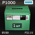 Круг шлиф. на поролоне ф150 Hanko FS115 (Р1000; 181отв; зеленый) Film Sponge MultiAir липучка фото №5