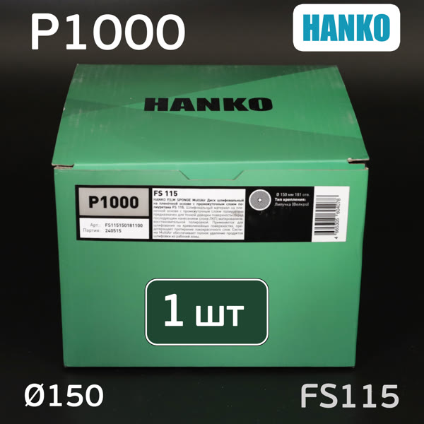 Круг шлиф. на поролоне ф150 Hanko FS115 (Р1000; 181отв; зеленый) Film Sponge MultiAir липучка фото №5